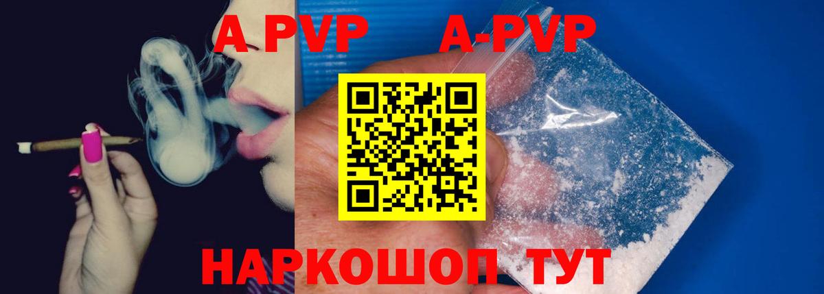 A-PVP крисы CK Нижнеудинск