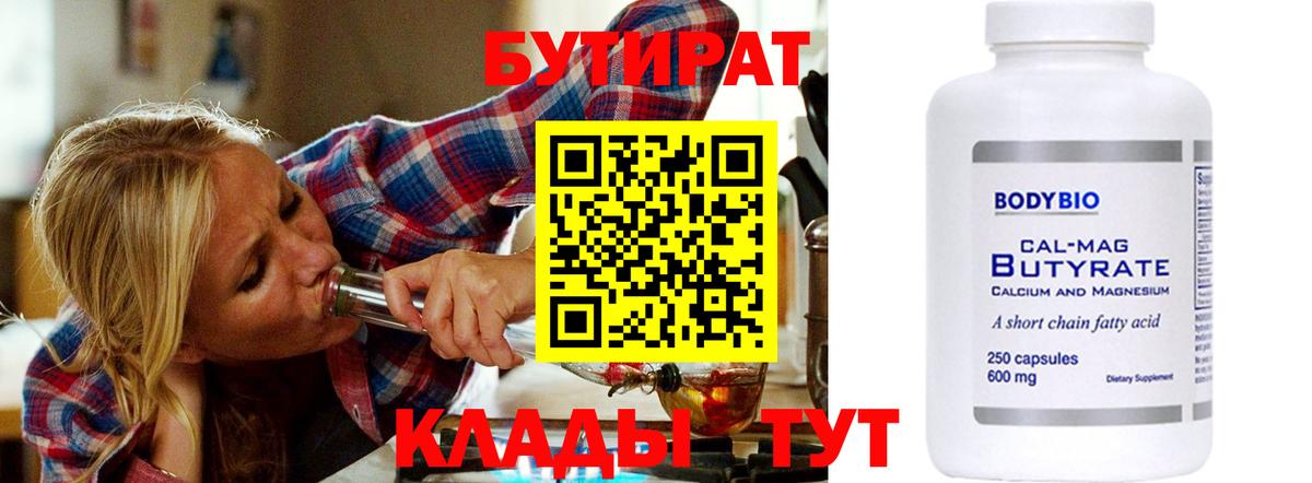 БУТИРАТ BDO 33%  Вход с VPN  Нижнеудинск 