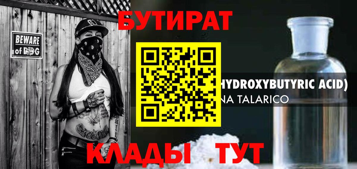 БУТИРАТ 99% Нижнеудинск