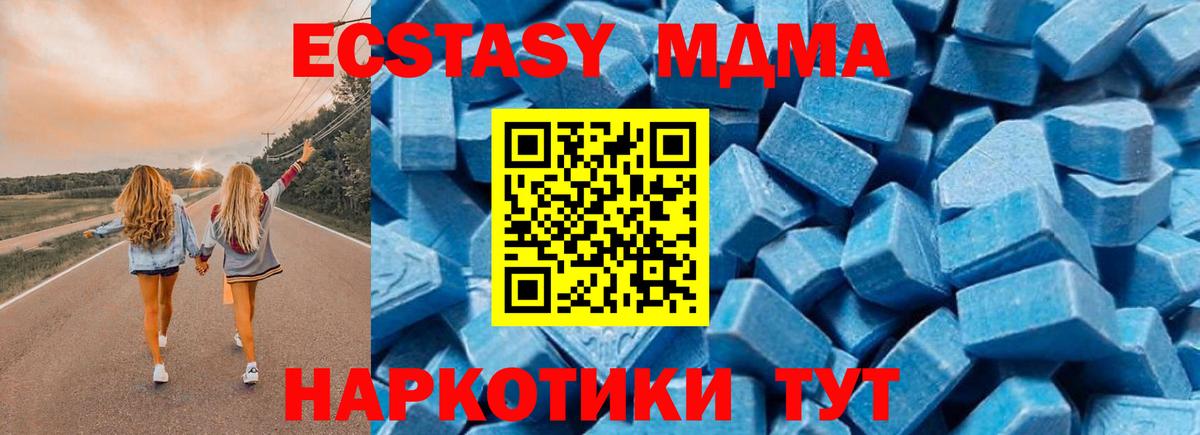 МДМА кристаллы  Вход с VPN  МДМА Molly  Нижнеудинск 